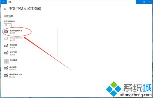 win10如何删除无用的输入法？win10删除无用输入法的方法