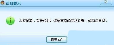 xp系统下qq游戏登录超时的原因和解决方法