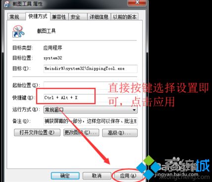 windows下截图快捷方式是什么_win7电脑怎么设置截图快捷方式图文步骤