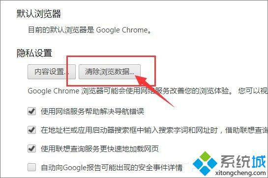 Windows10系统如何清除Chrome地址栏记录