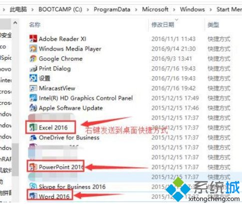 Win10系统桌面没有Office2016图标的解决方法