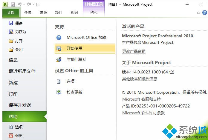 win10系统如何激活project2010|win10系统用密钥激活project2010的方法