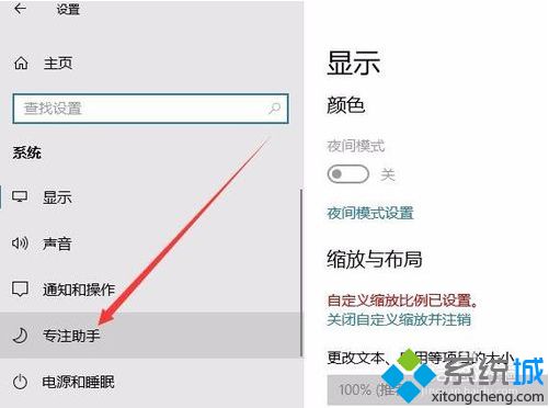 Win10系统下连接投影仪时后如何设置自动屏蔽消息