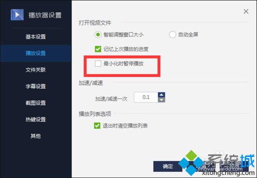 win10系统怎样取消百度影音最小化暂停播放设置