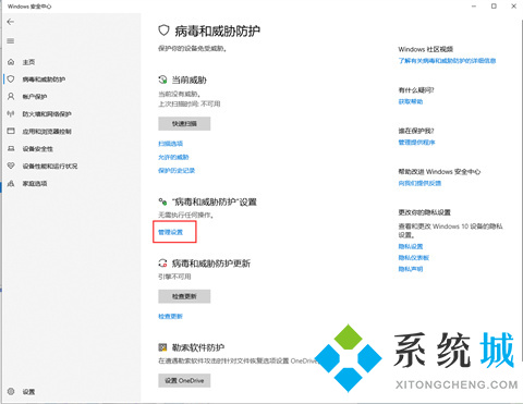 win10实时保护怎么永久关闭 win10关闭实时防护的方法教程