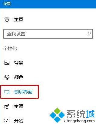 win10系统下设置锁屏界面幻灯片无效怎么解决