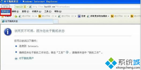 WindowsXP系统如何解除脱机状态