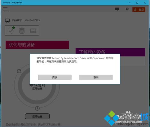 win10系统安装和使用lenovo companion的方法