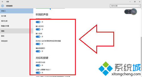 Windows10系统开启/关闭“讲述人”功能图文教程