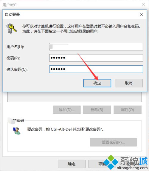 windows10家庭版取消开机密码的方法