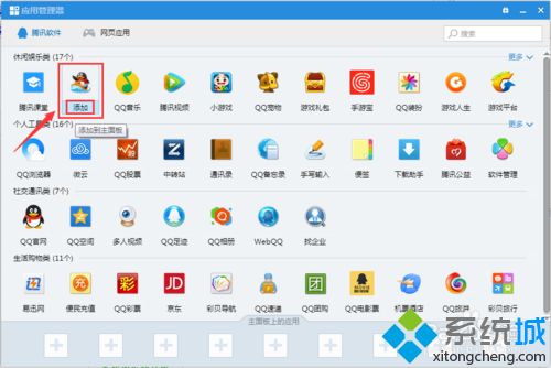 windows7系统登陆QQ游戏的方法