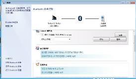 手机蓝牙如何与win7电脑连接？win7电脑蓝牙连接手机的方法