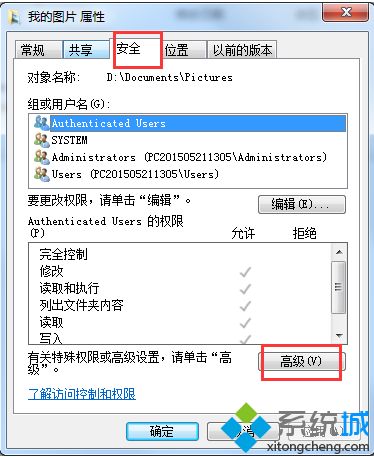 win7系统设置文件夹权限的详细步骤