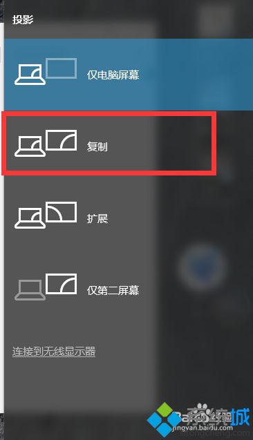 win10笔记本连接投影仪设备显示无信号怎么办