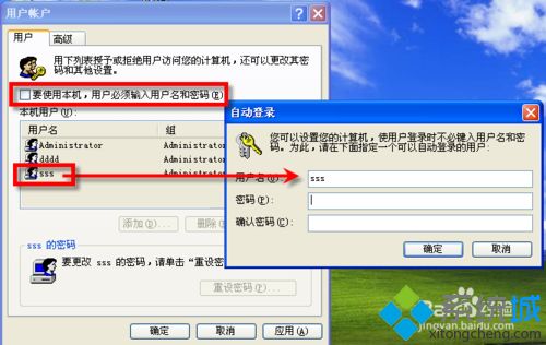 xp系统去除开机登录框的两种方法