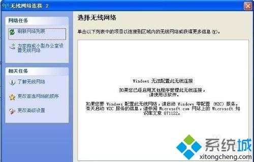 windows xp系统怎么启动WZC服务