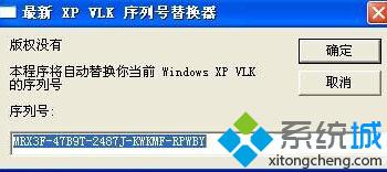 WinXp序列号替换器有哪些功能？详解XP序列号替换器的作用