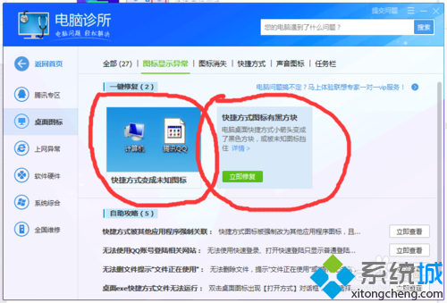 win10系统桌面图标有白色方框的解决方法