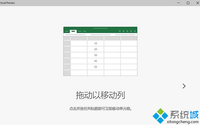 Win10预览版9926下Excel的触控“革命”体验