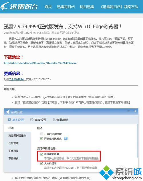 Win10 Edge浏览器如何设置迅雷默认下载？Win10 Edge浏览器设置迅雷默认下载的方法