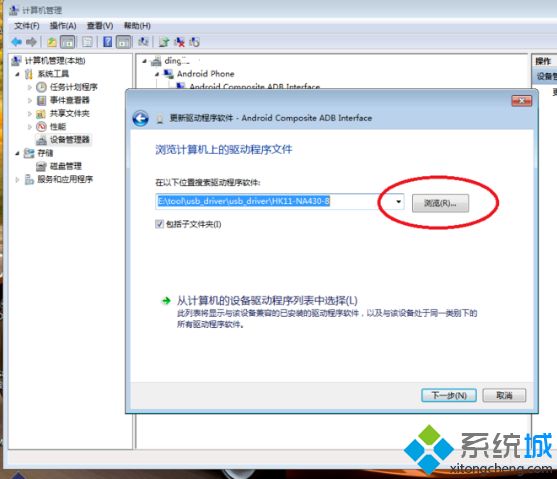 win7 64位adb驱动怎么安装_win7安装abd驱动的方法图文步骤