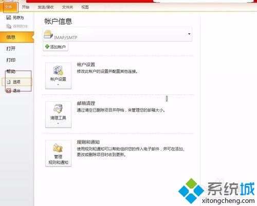 windows10系统下Outlook2010如何设置邮箱签名