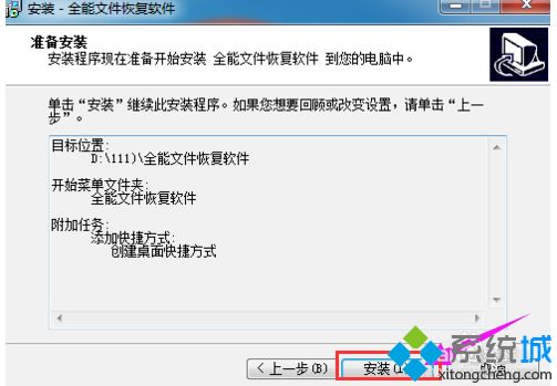 win7怎么安装全能文件恢复软件|win7安装全能文件恢复软件的方法