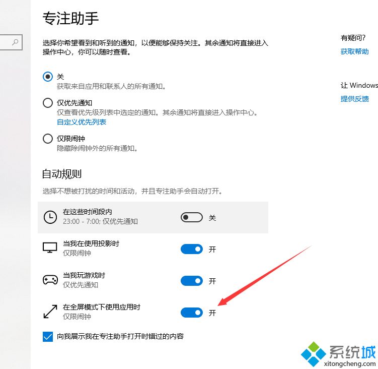 win10专注助手经常自动打开怎么回事？win10专注助手自动打开的处理方法