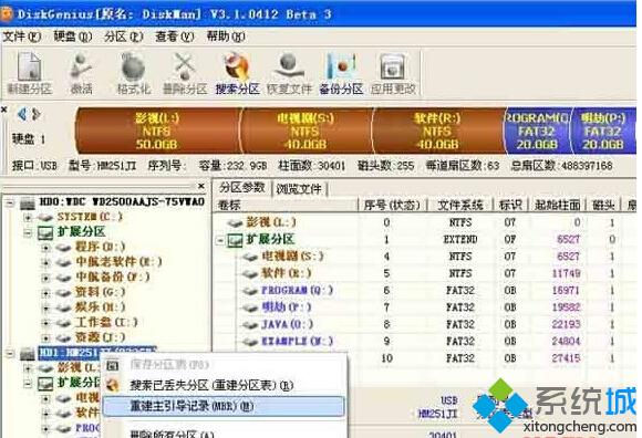 WindowsXP系统启动失败提示“Missing MBR helper”的解决方案