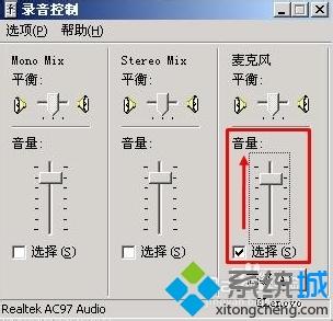 Windowsxp系统下麦克风录音后重放声音小怎么办