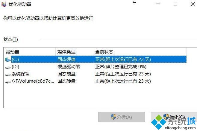 windows10机械硬盘运行速度慢的解决方法