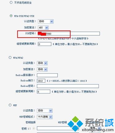 xp系统修改wlan密码的详细操作