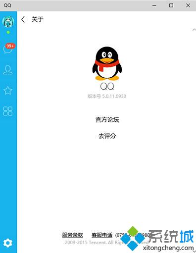 Win10 UWP版QQ获得更新：版本号升级到5.0.11.0930