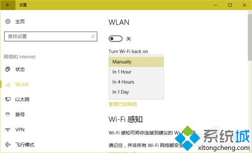 Win10系统如何实现临时关闭Wlan一段时间