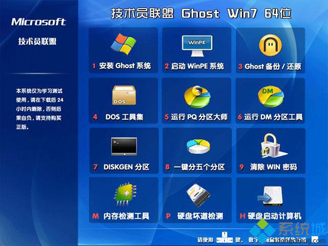 win7正版操作系统64下载 win7 64位正版系统官网下载地址