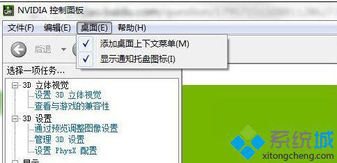 Windows10系统右键没有nvidia选项如何找回