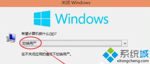 win10系统登录界面切换用户的方法