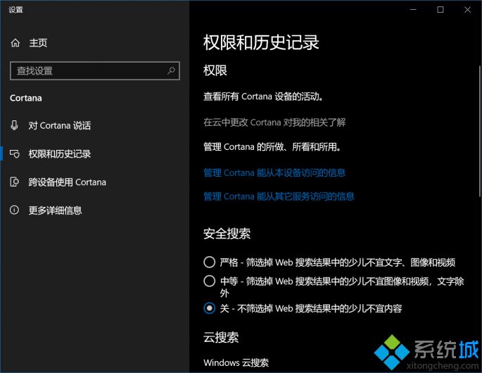 Win10系统关闭智能小助手Cortana的方法