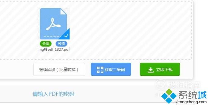 xp系统如何给pdf文件添加密码