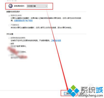 Windows10系统更改电源按钮作用的方法【图文教程】