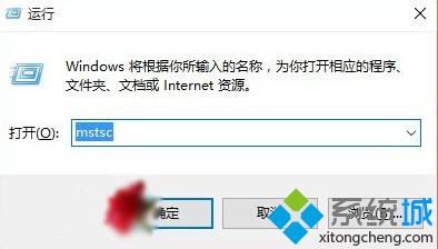 如何打开Win10系统远程桌面连接窗口 打开Windows10远程桌面连接窗口的两种方法