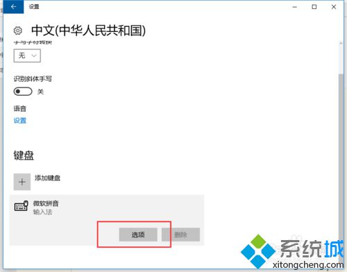 win10系统打字时字体突然从简体变成繁体如何解决