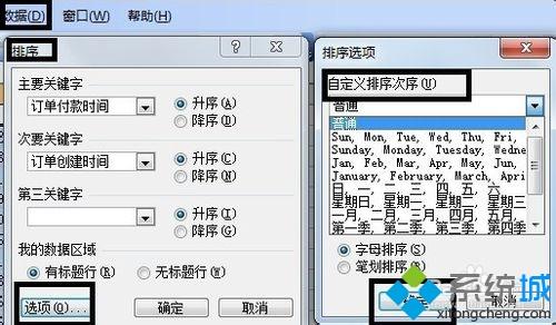 win10系统excel表格报表很乱怎么排序