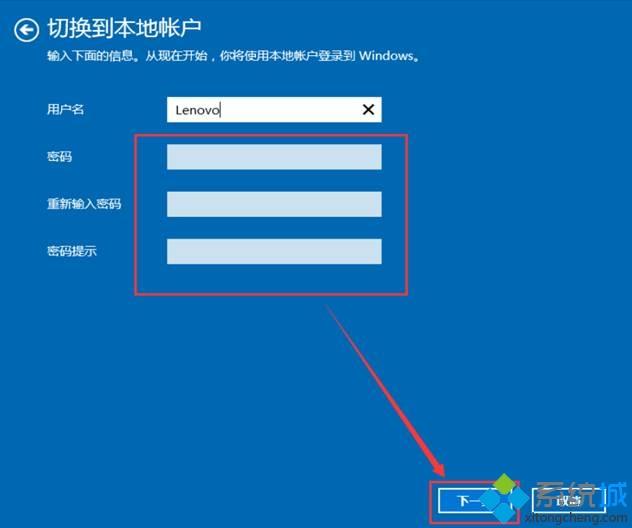 win10系统创建微软账户并与本地账户切换方法