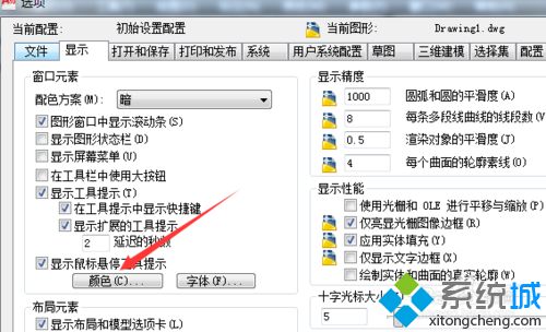 win10下将AUTOCAD2010白色界面改为黑色界面的方法