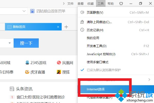 win10ie11已经为了帮助保护你的计算机而关闭此网页如何解决