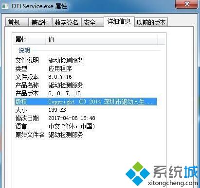 xp系统下DTLService.exe文件如何删除