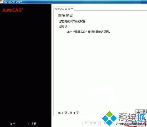 xp系统如何激活cad2010？xp系统激活cad2010的方法