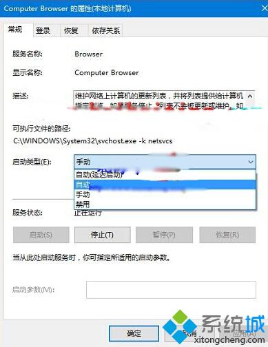 Win10查看不了工作组状态提示“发生系统错误6118”的解决方案