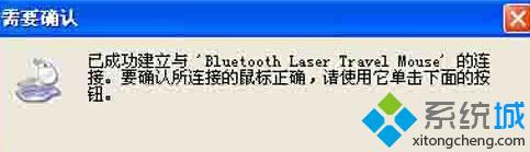 XP系统快速连接蓝牙鼠标的详细步骤